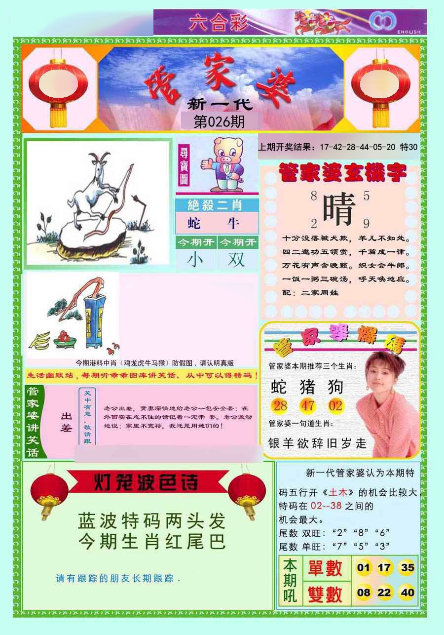 026期新一代管家婆[图]