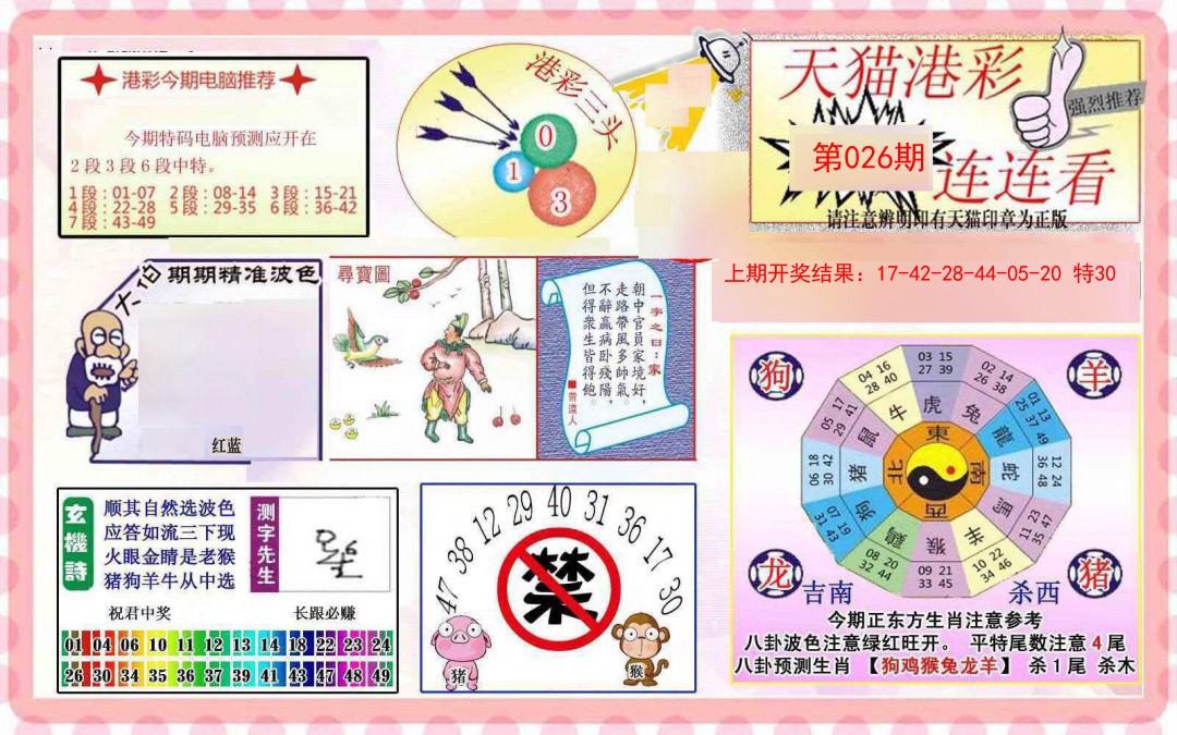 026期港彩连连中[图]