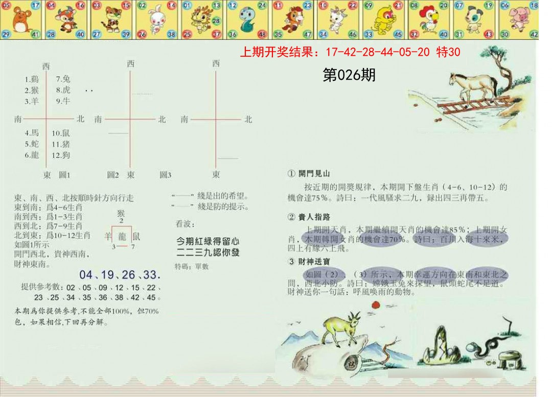 026期正版澳门足球报[图]