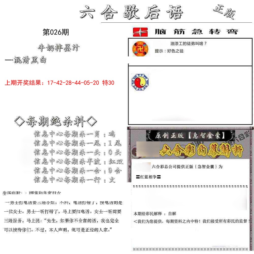 026期六合歇后语[图]