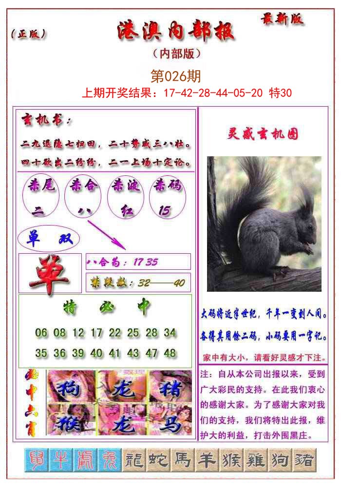 026期港澳报[图]