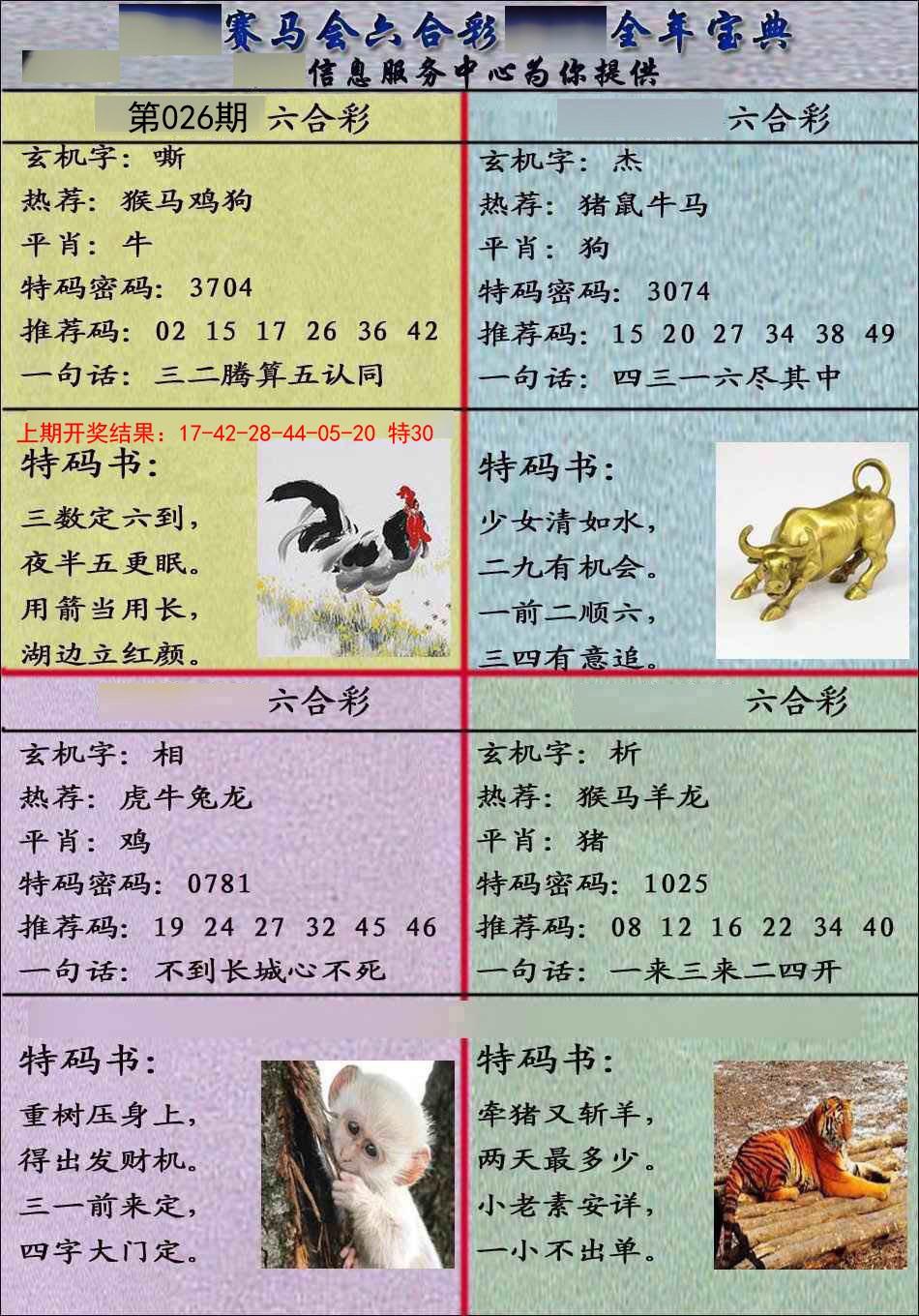 026期宝典报[图]