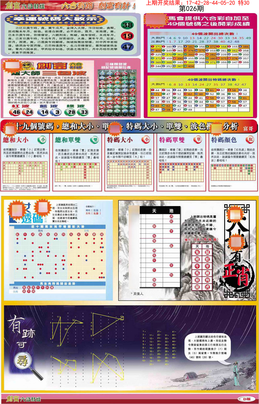 026期创富D[图]