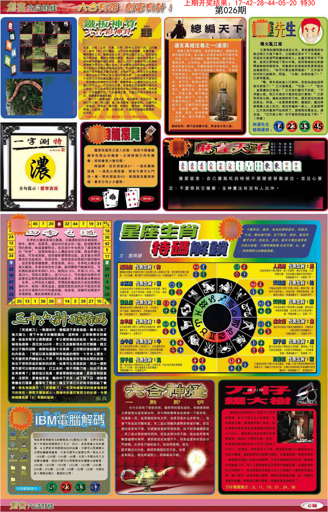 026期创富C[图]