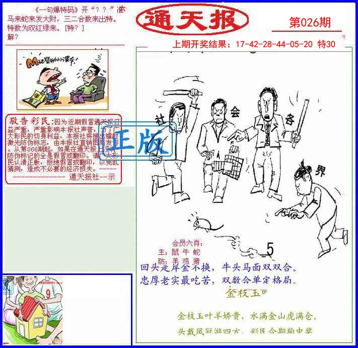 026期另通天报[图]