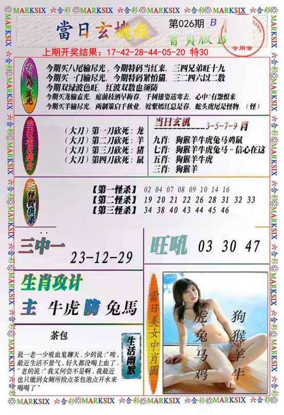 026期当日玄机-2[图]