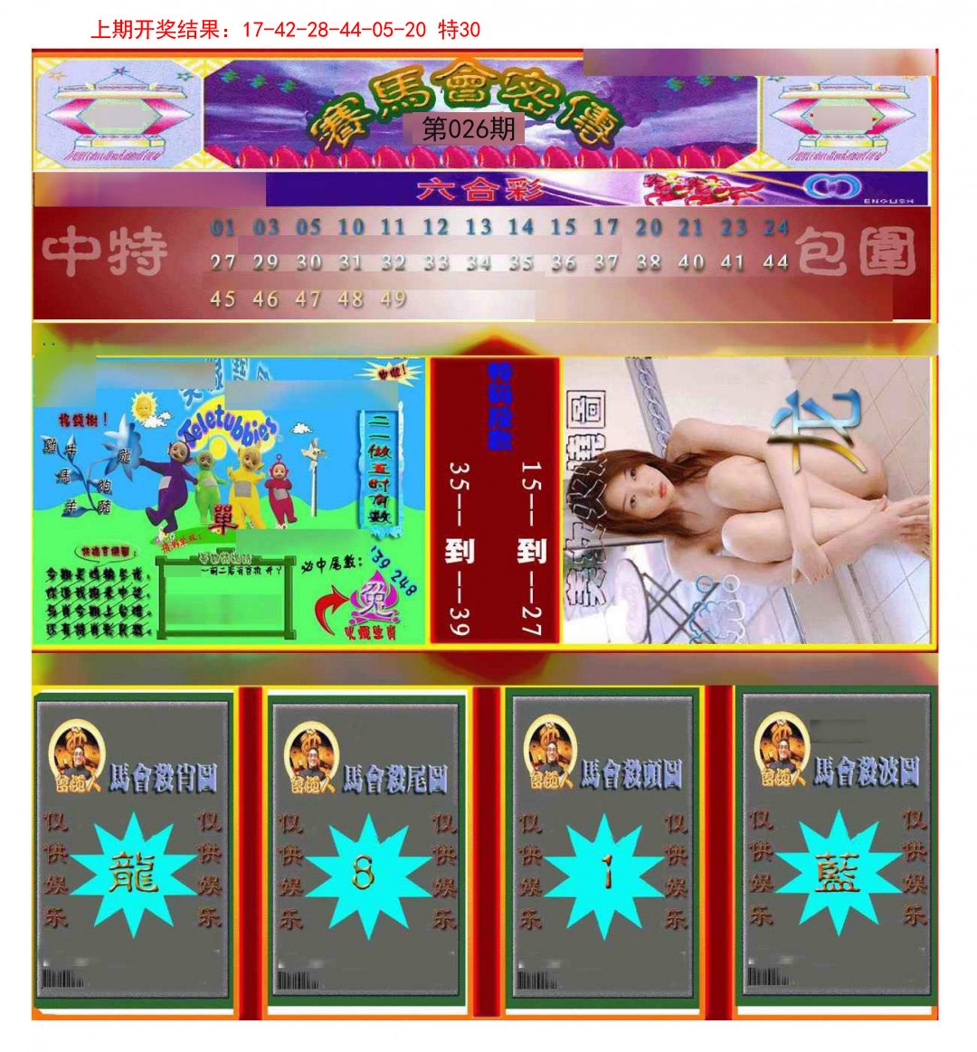 026期赛马会密传[图]