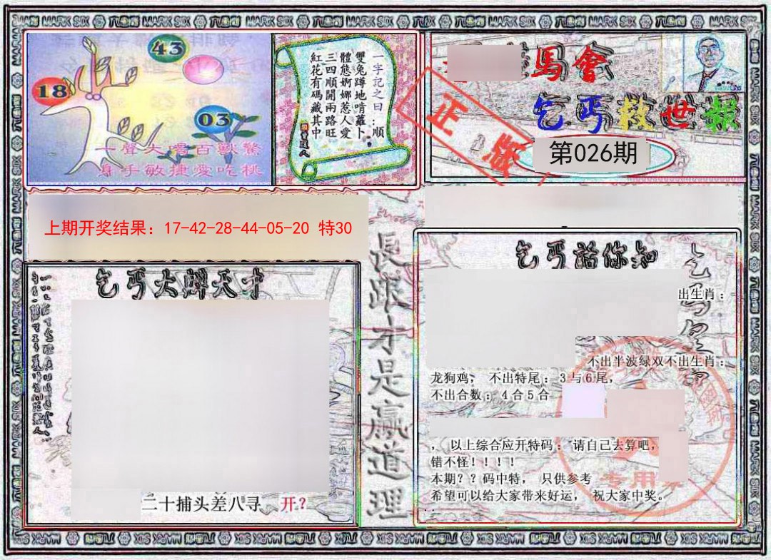 026期乞丐救世报[图]