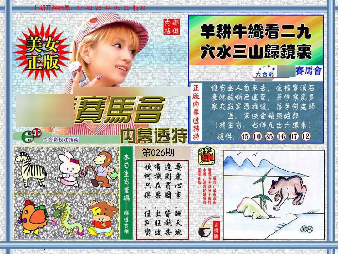 026期内幕透特[图]