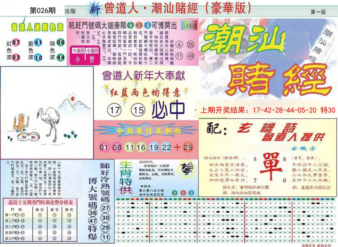 026期中版潮汕A[图]