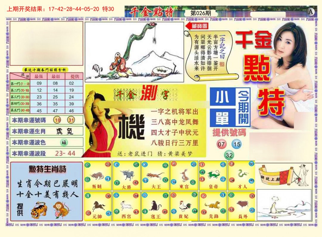026期千金点特A[图]