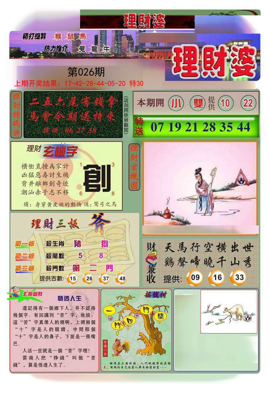 026期理财婆[图]