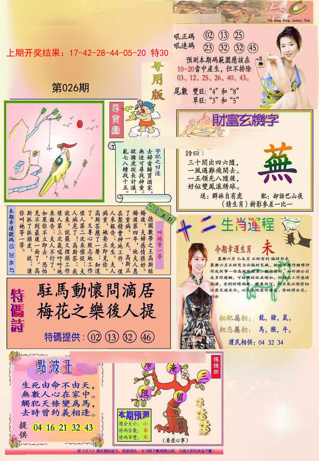 026期九龍专用版(推荐)[图]