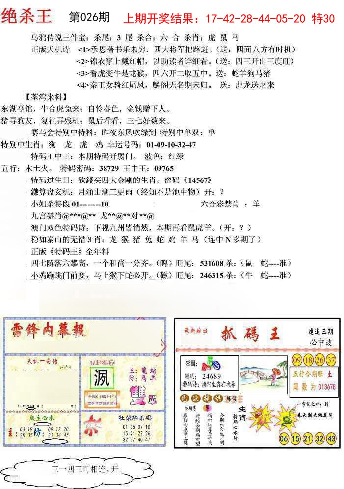 026期蓝天报(绝杀王)[图]