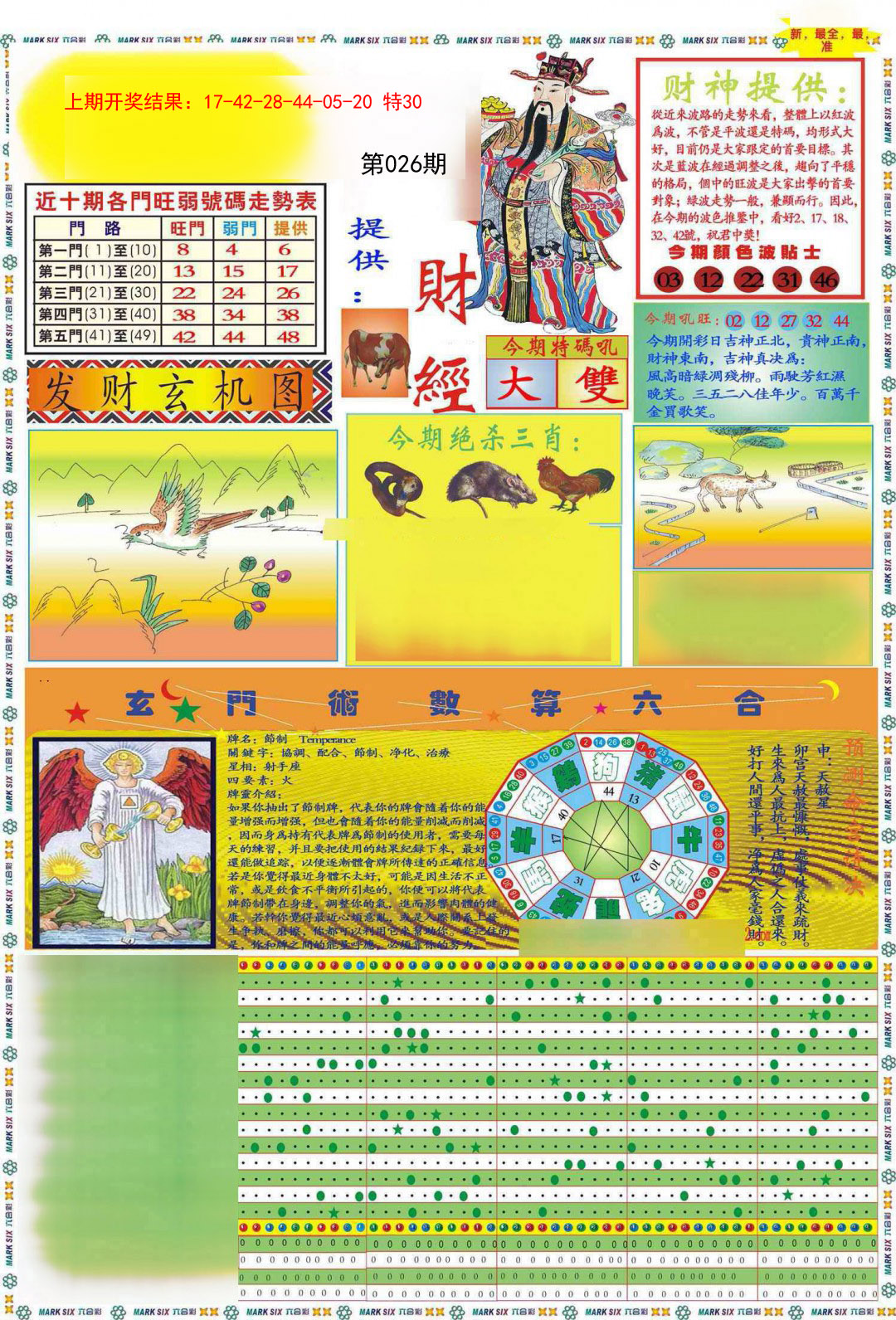 026期九龍财经A(推荐)[图]