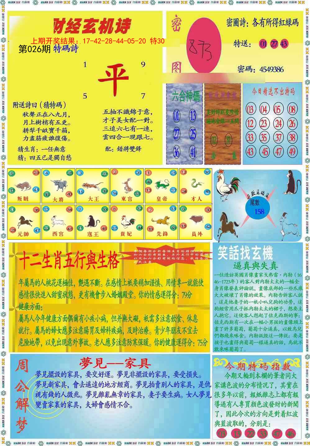 026期九龍财经B(推荐)[图]