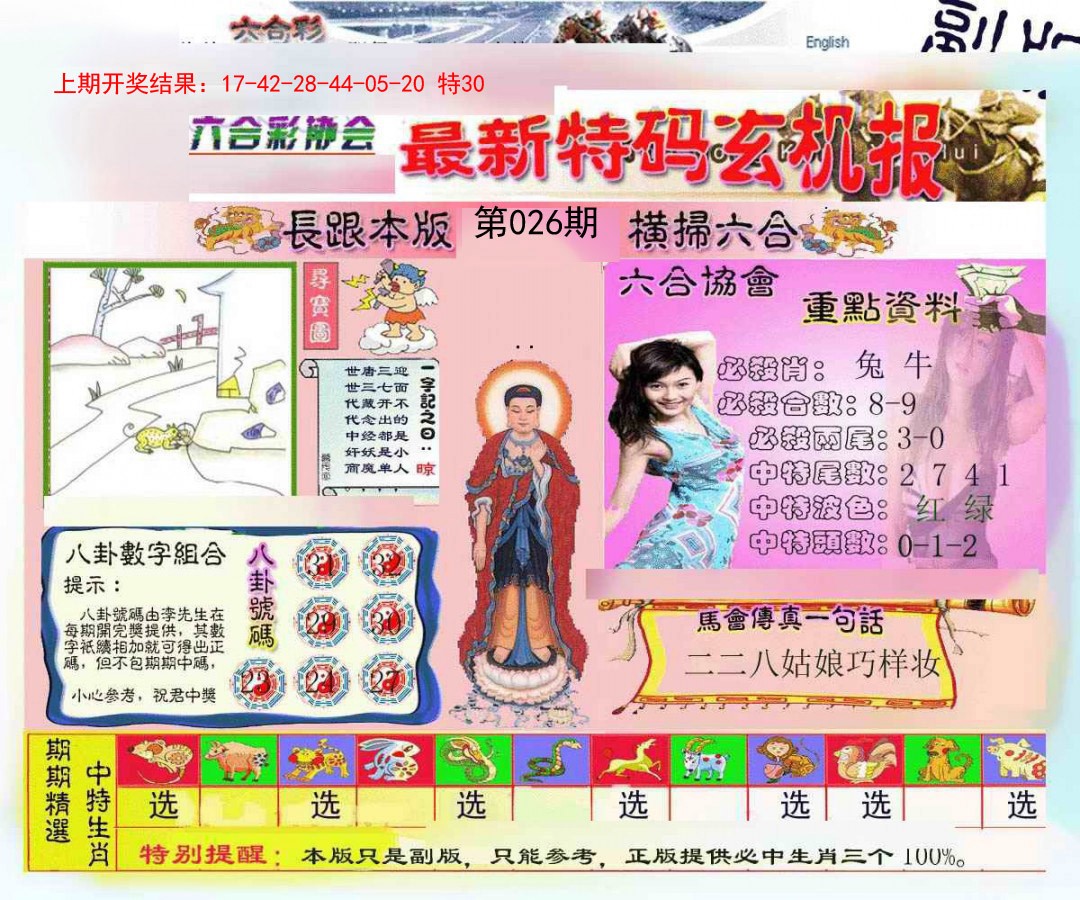 026期九龍内幕玄机报[图]
