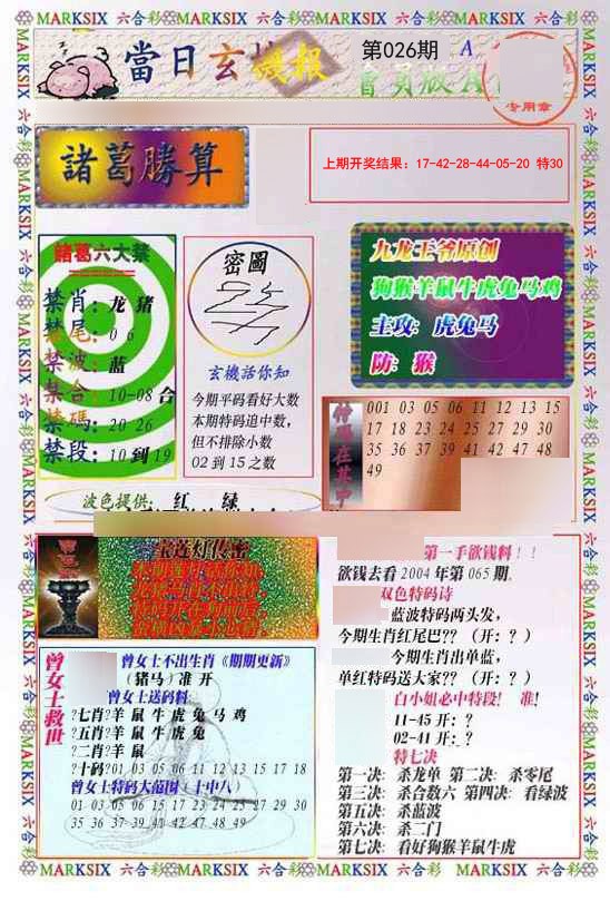 026期当日玄机-1[图]