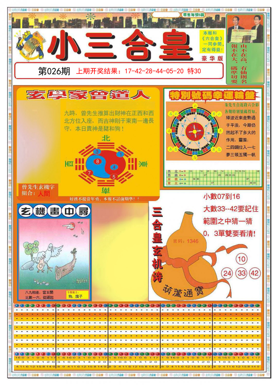 026期小三合皇A[图]