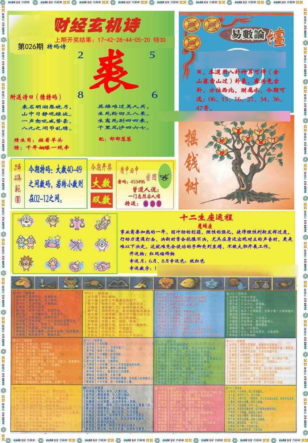 026期九龍赌经B(推荐)[图]