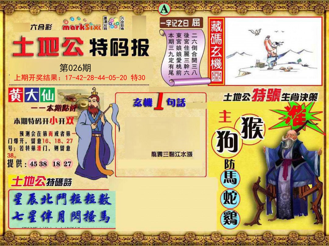 026期土地公特码报A[图]