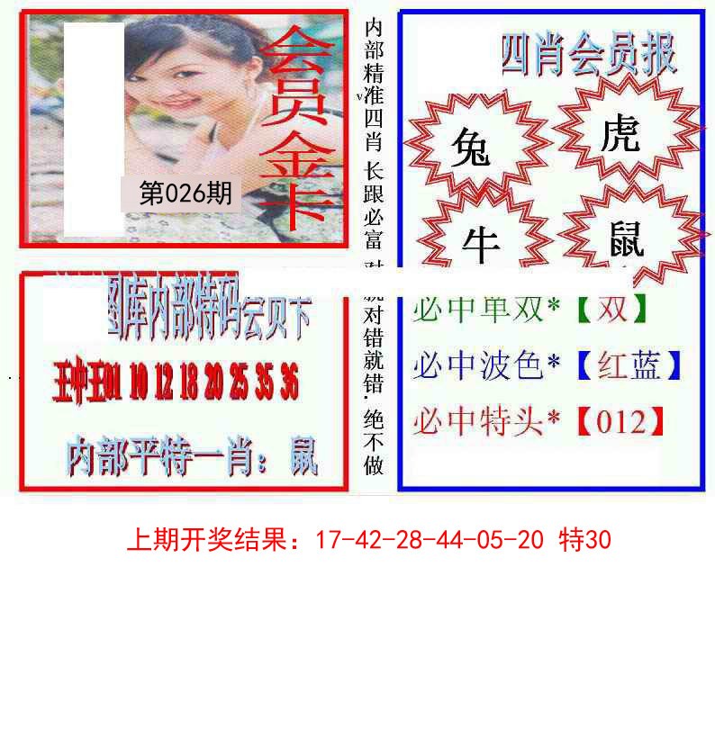 026期九龍四肖会员报[图]