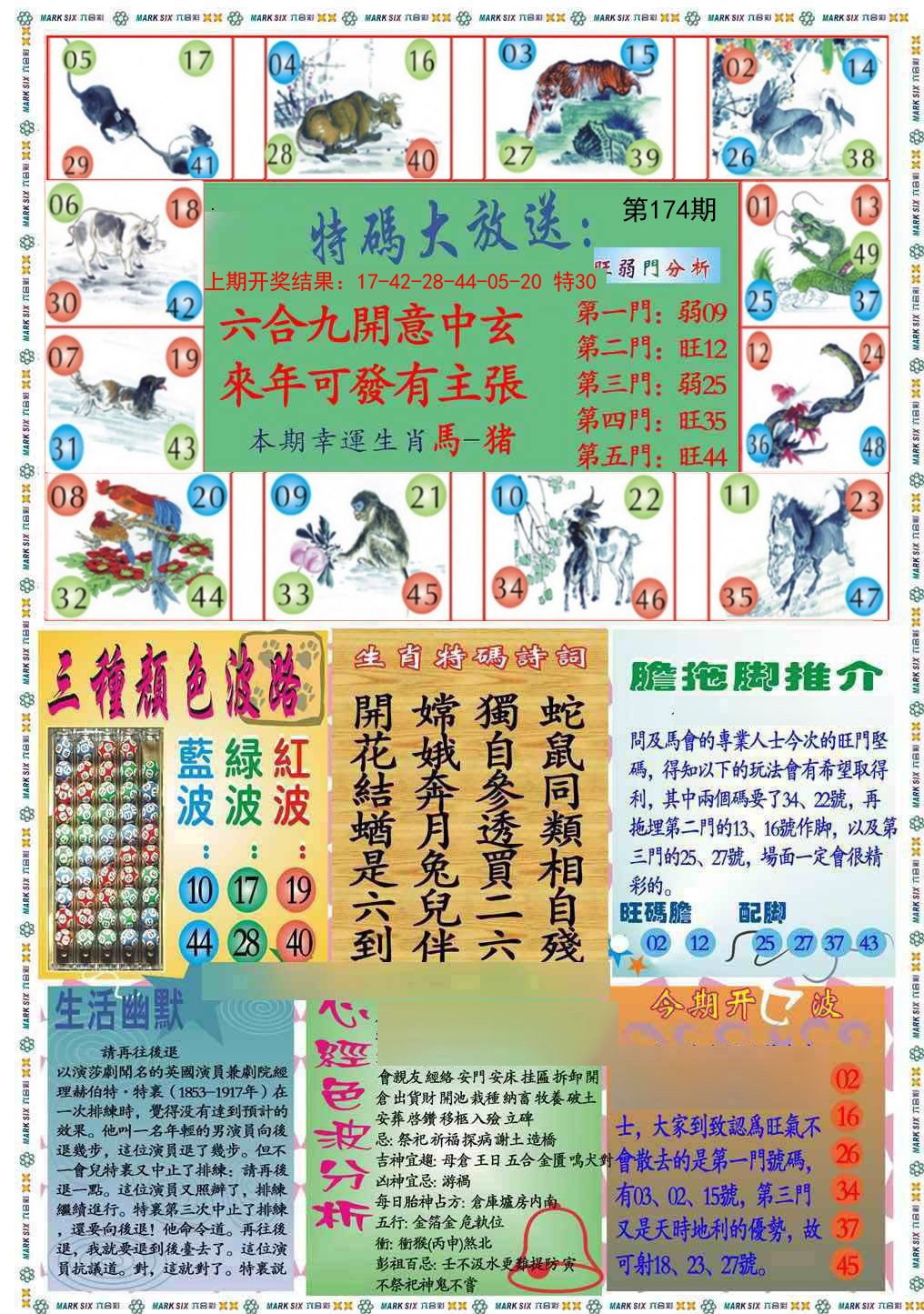 026期九龍心经B(推荐)[图]