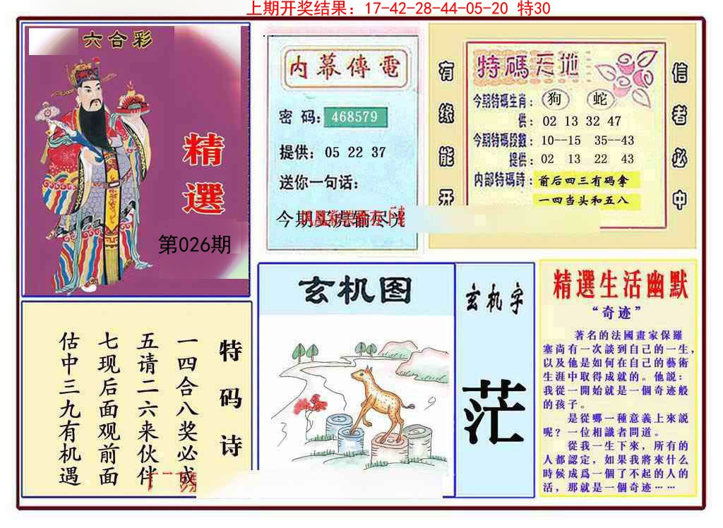 026期九龍精选(推荐)[图]