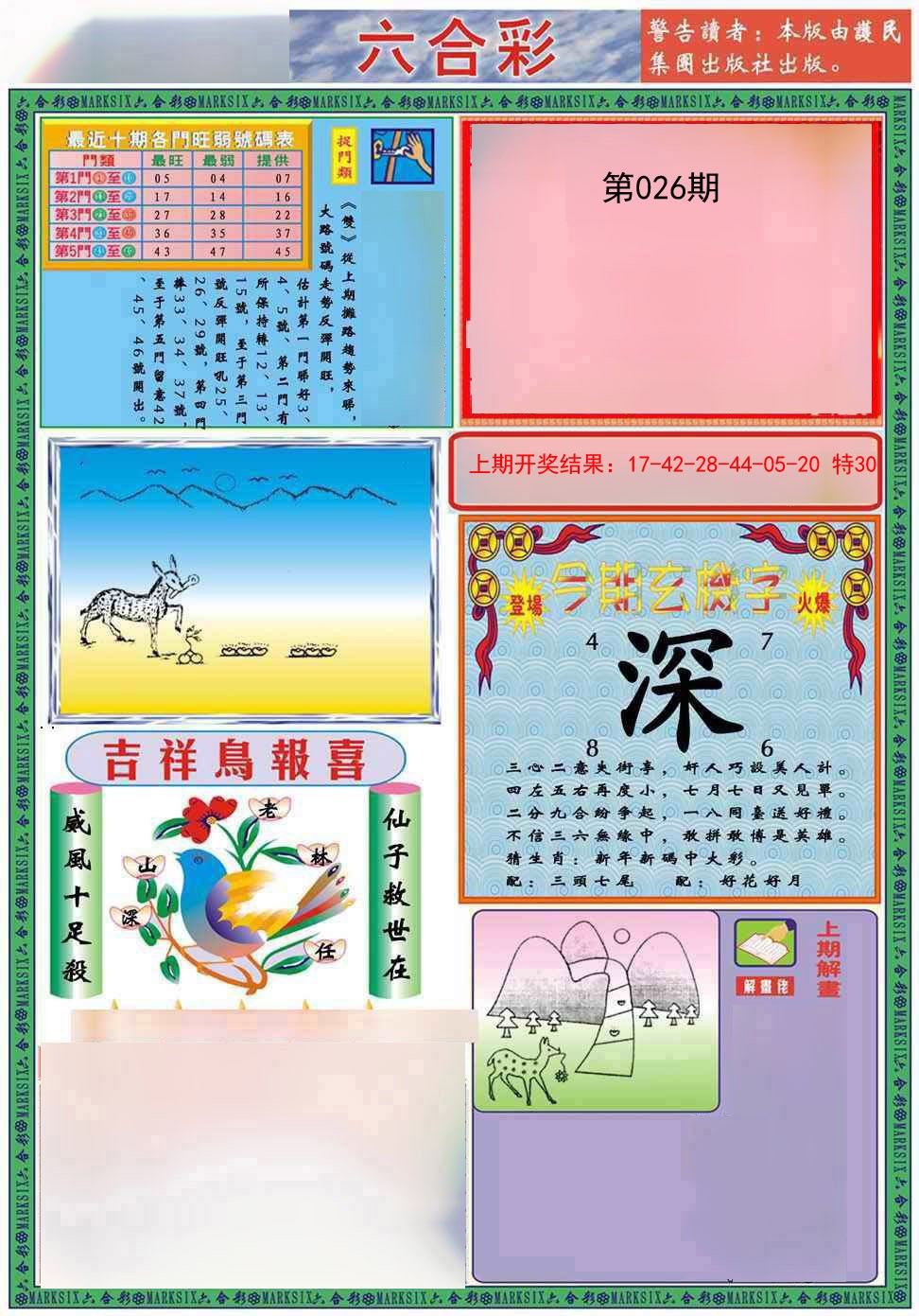 026期九龍2011A(推荐)[图]