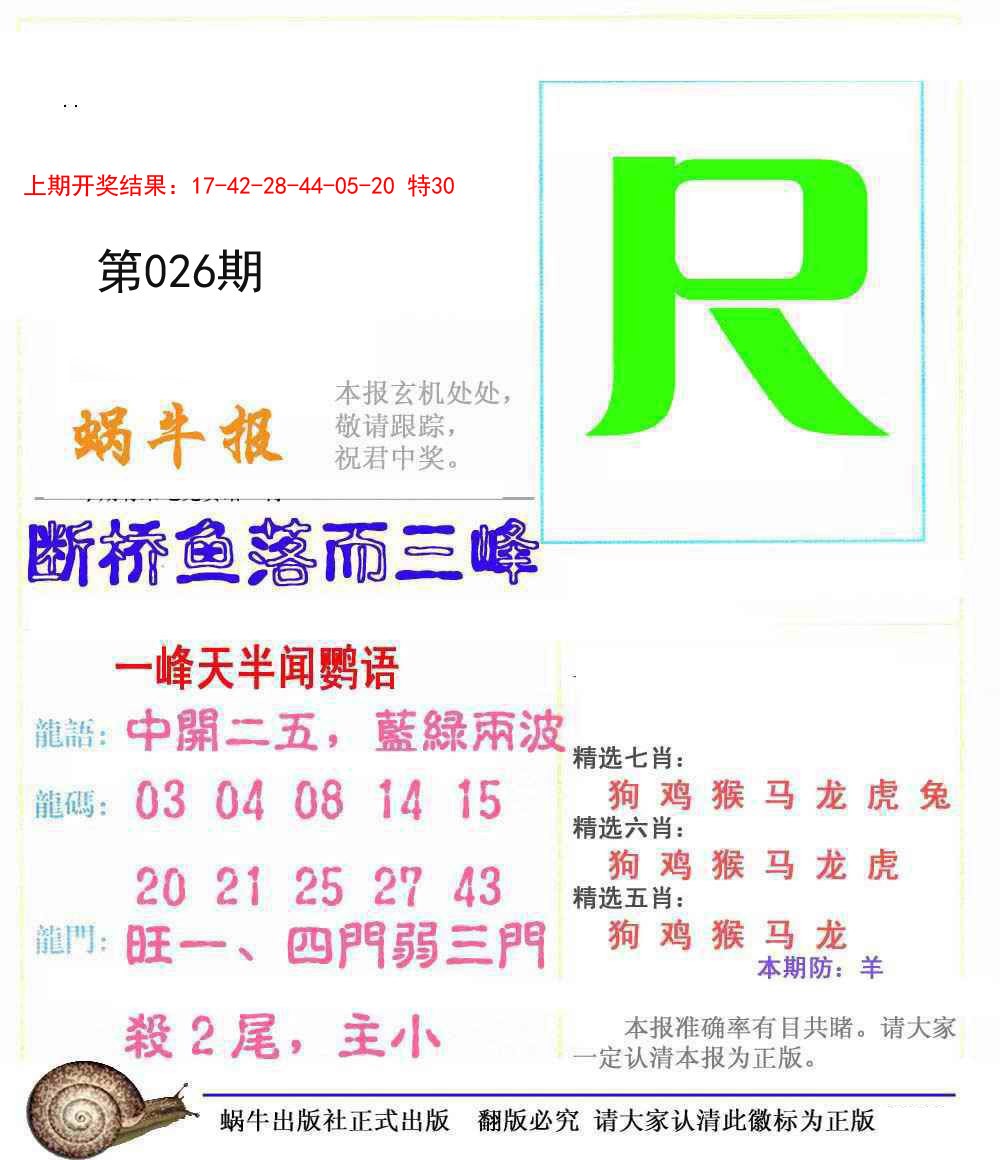 026期蜗牛报[图]