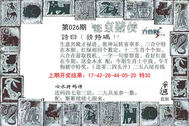 026期葡京赌侠[图]