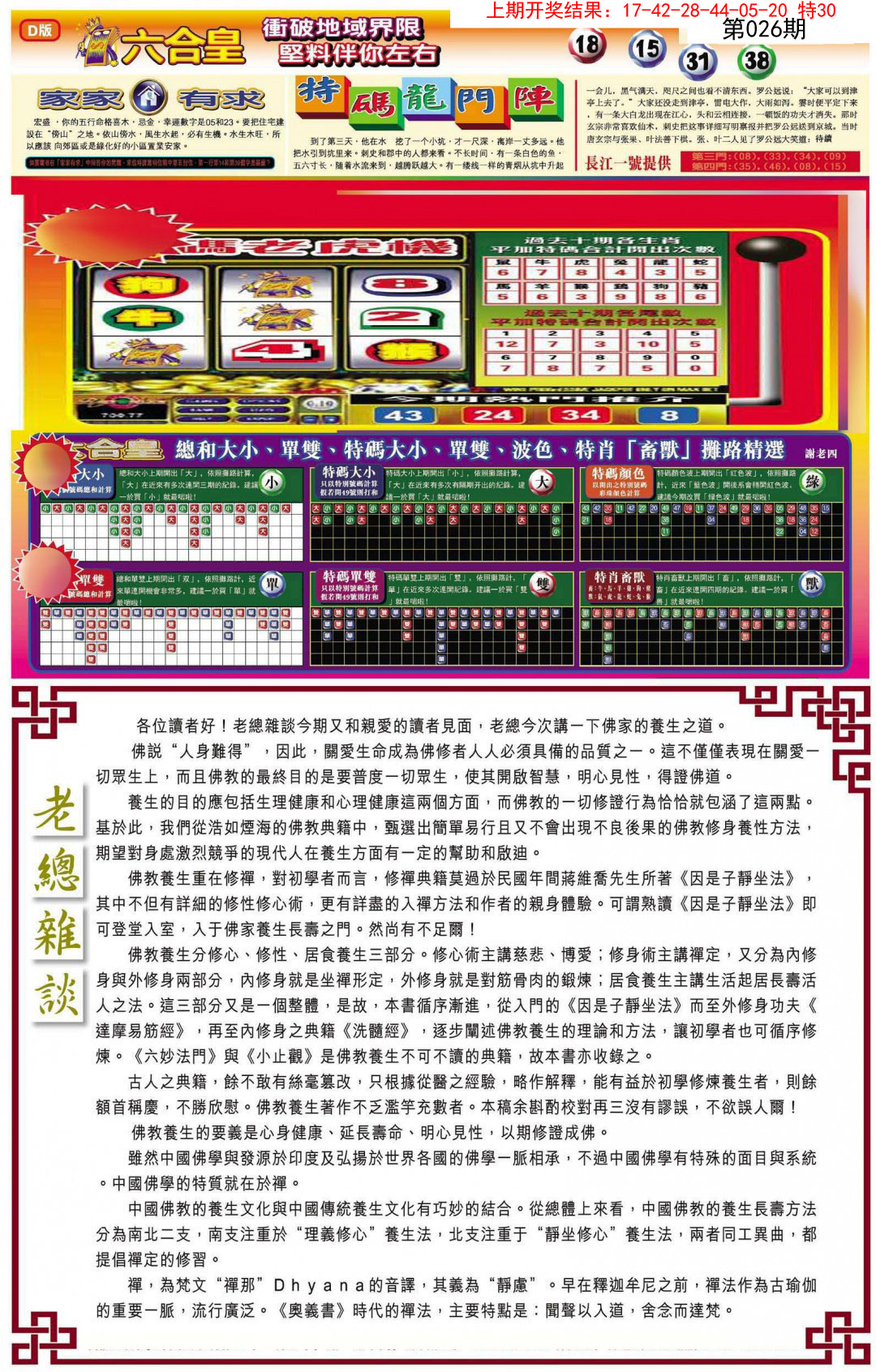 026期六合皇D[图]