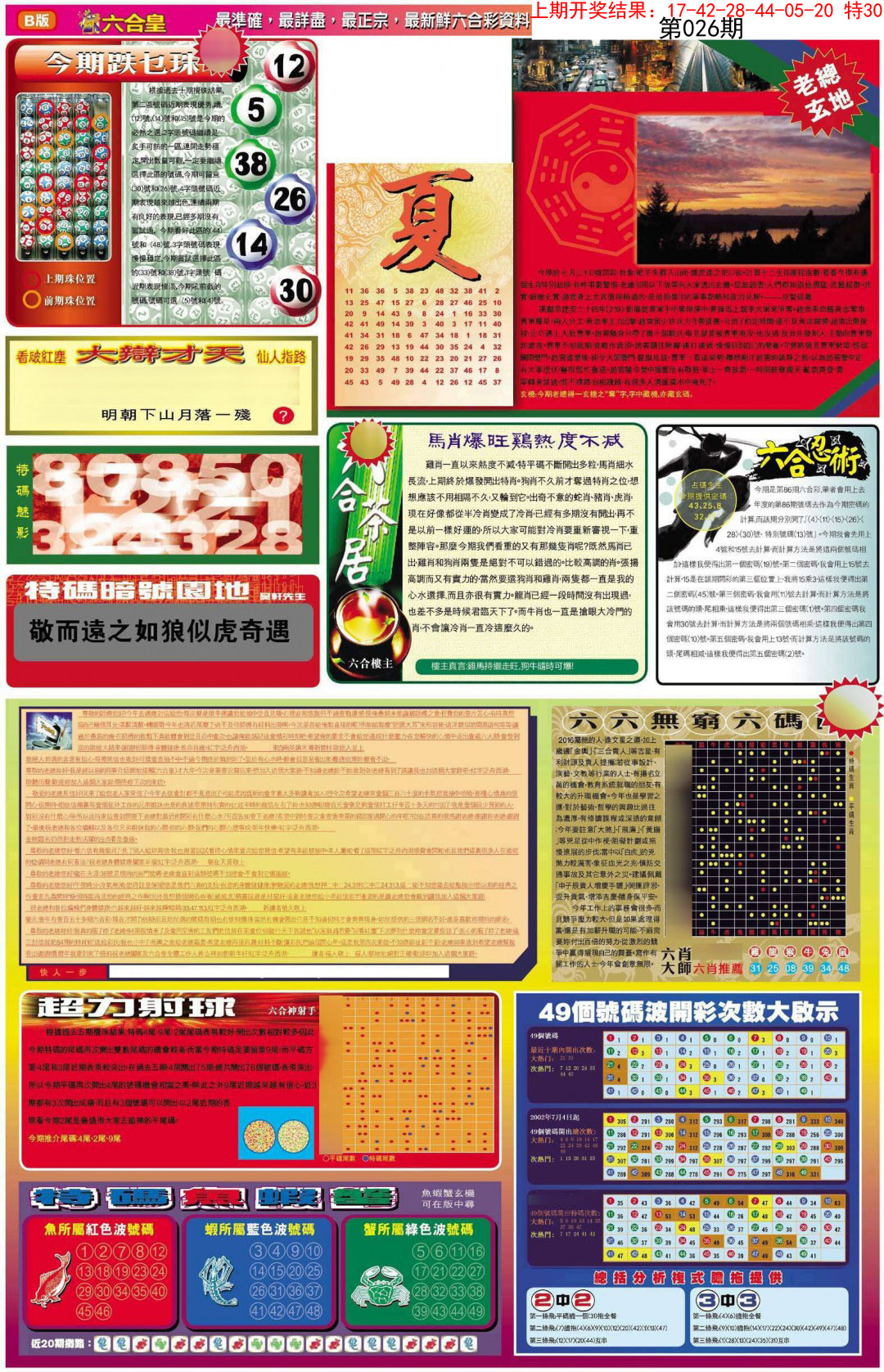 026期六合皇B[图]