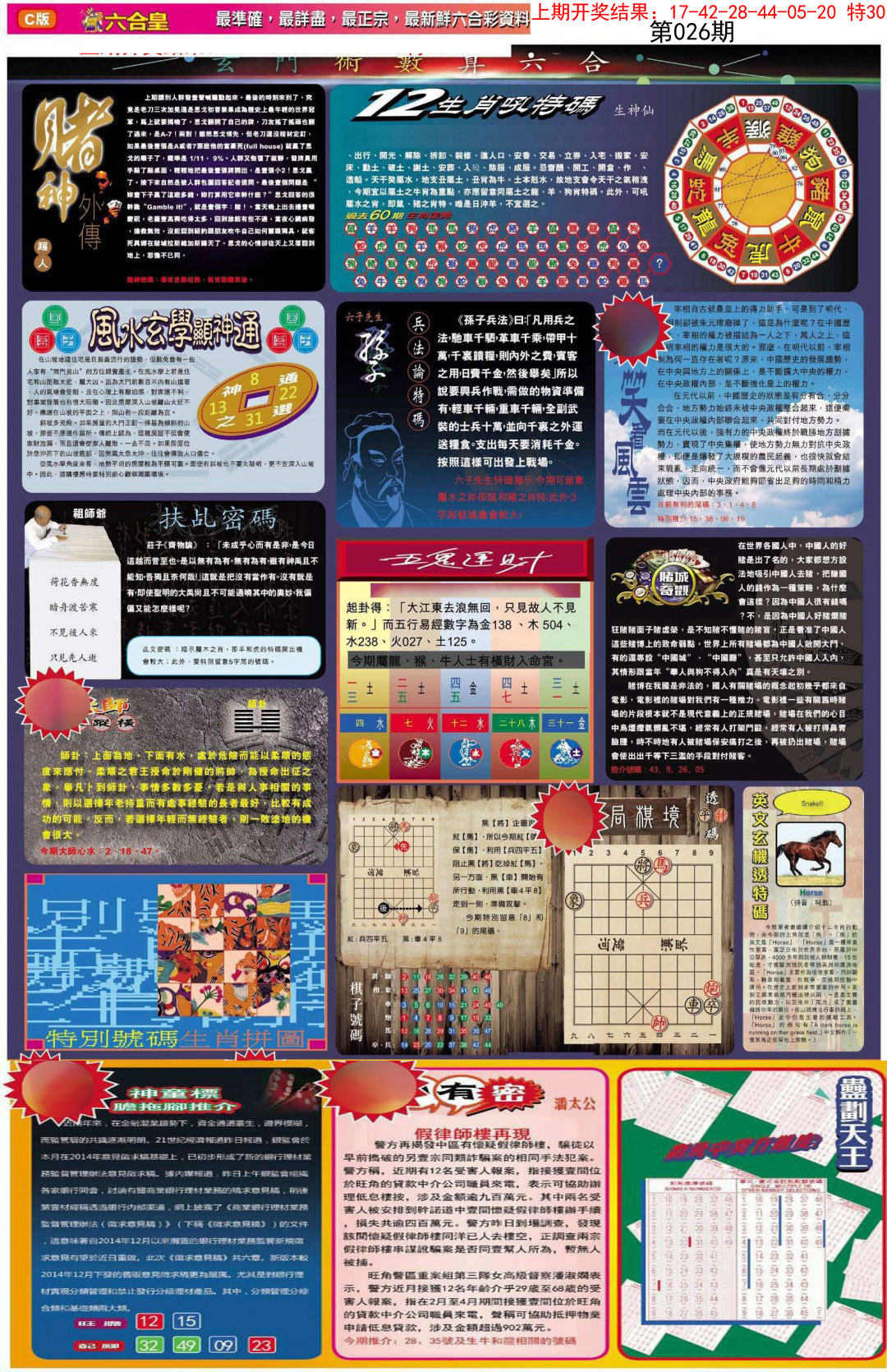 026期六合皇C[图]