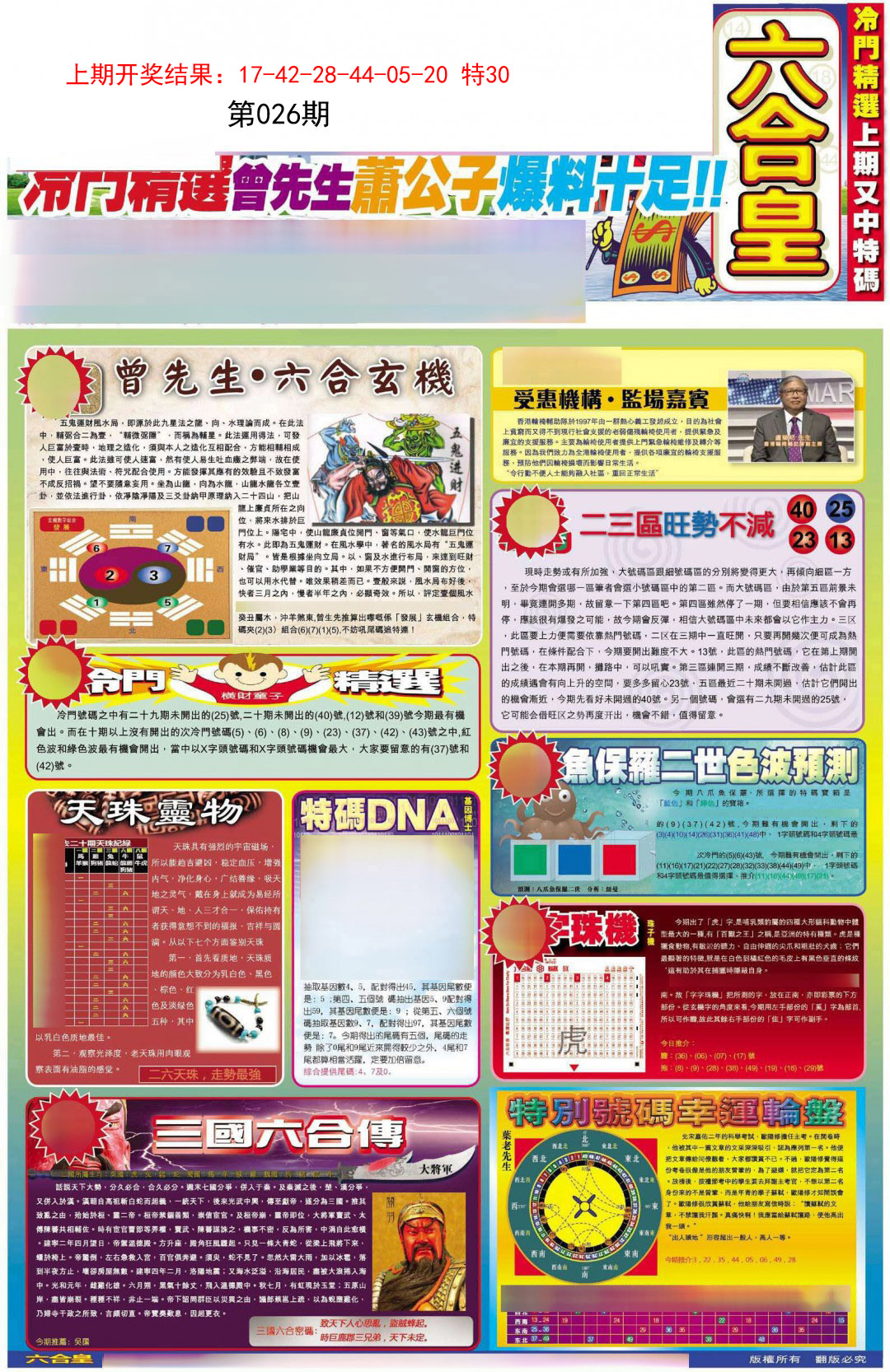 026期六合皇A[图]