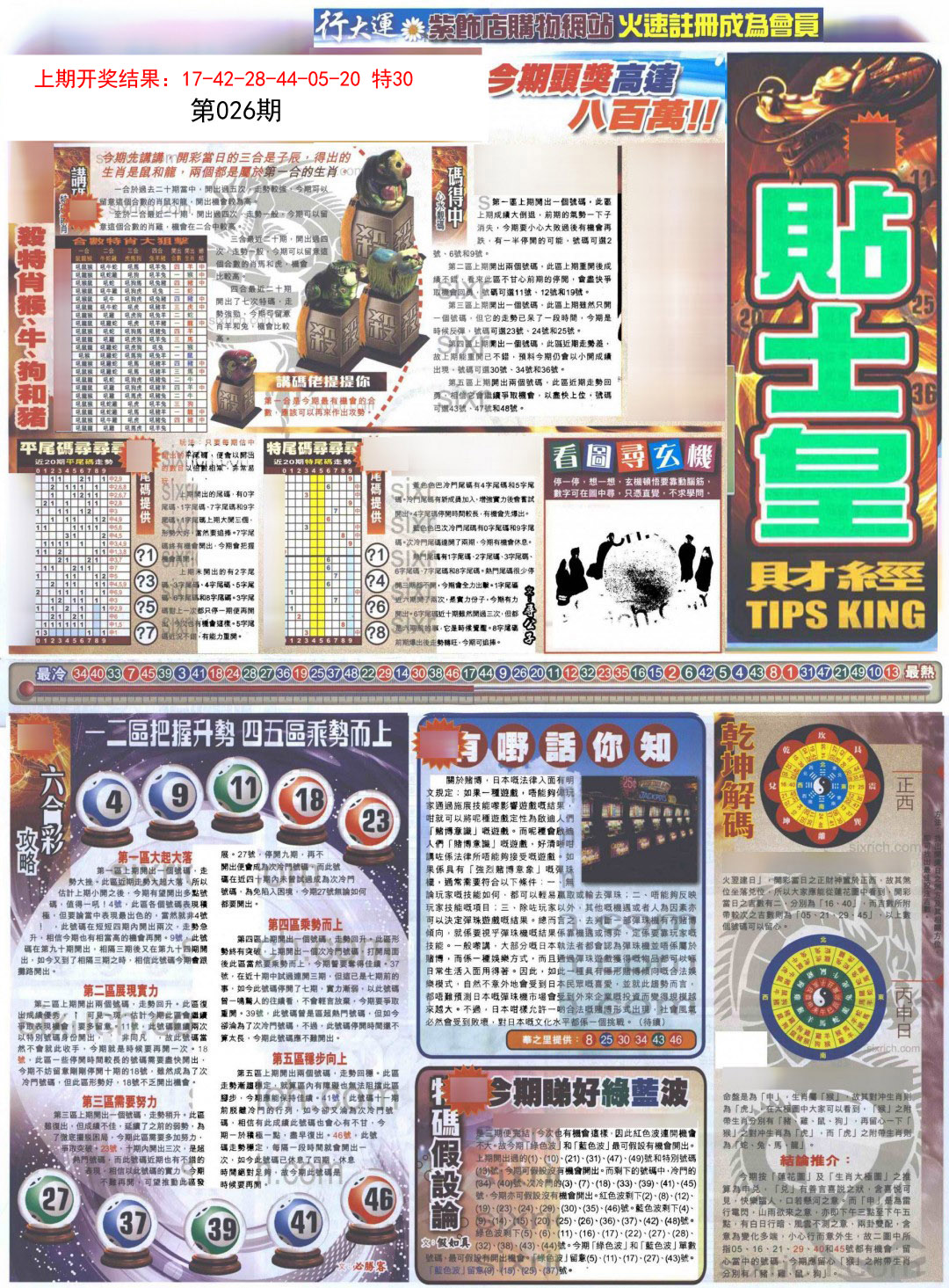 026期贴士皇A加大版[图]