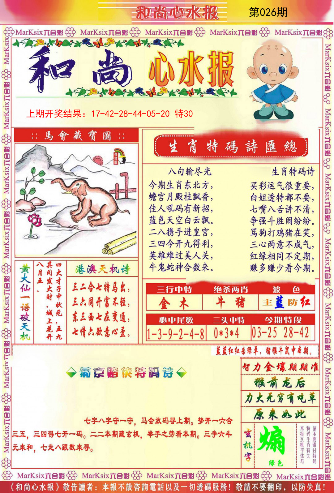 026期和尚心水报[图]