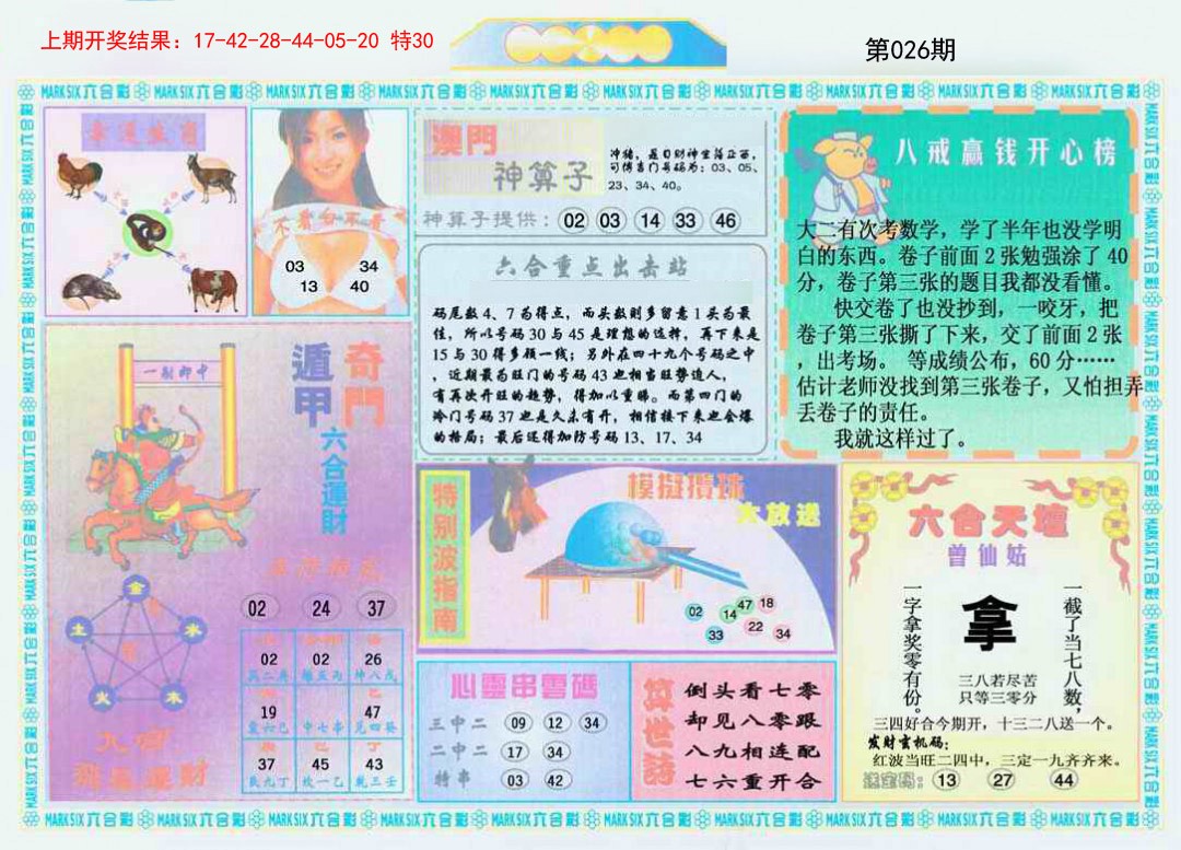 026期港澳大拼盘B[图]