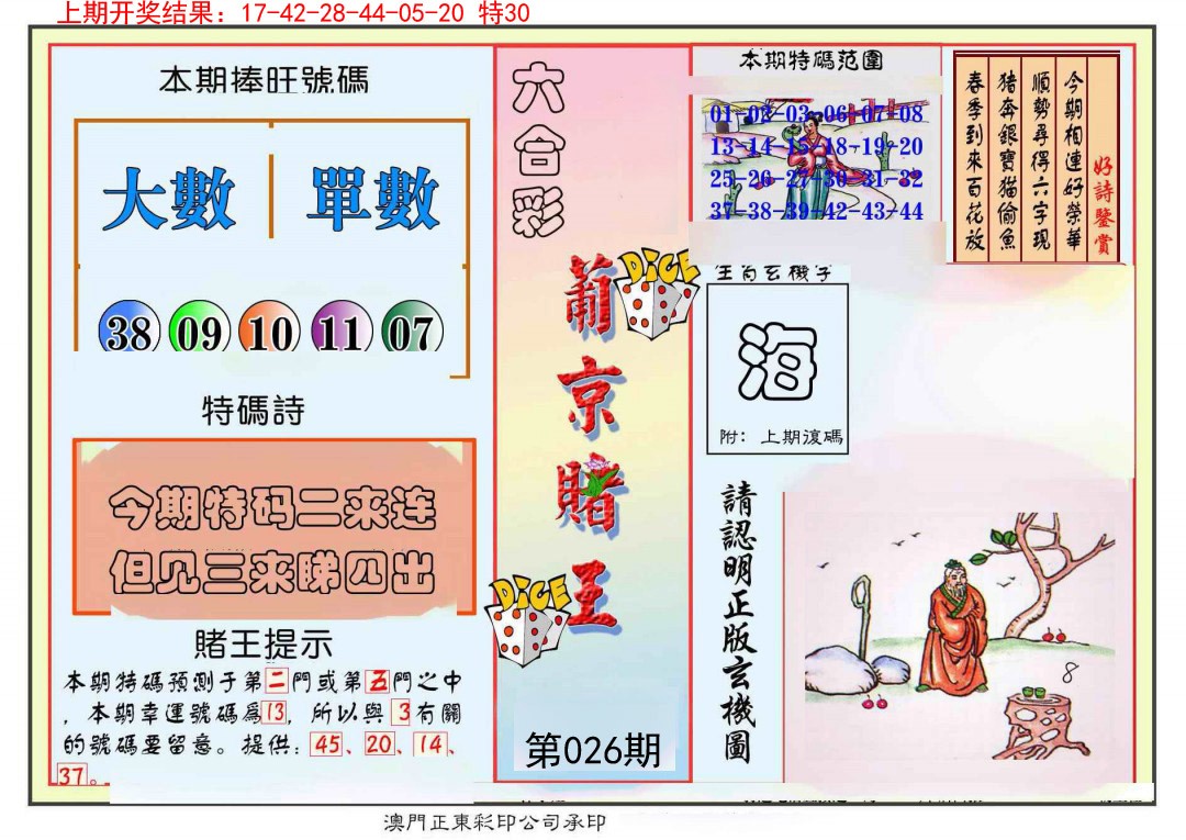 026期葡京赌王彩[图]