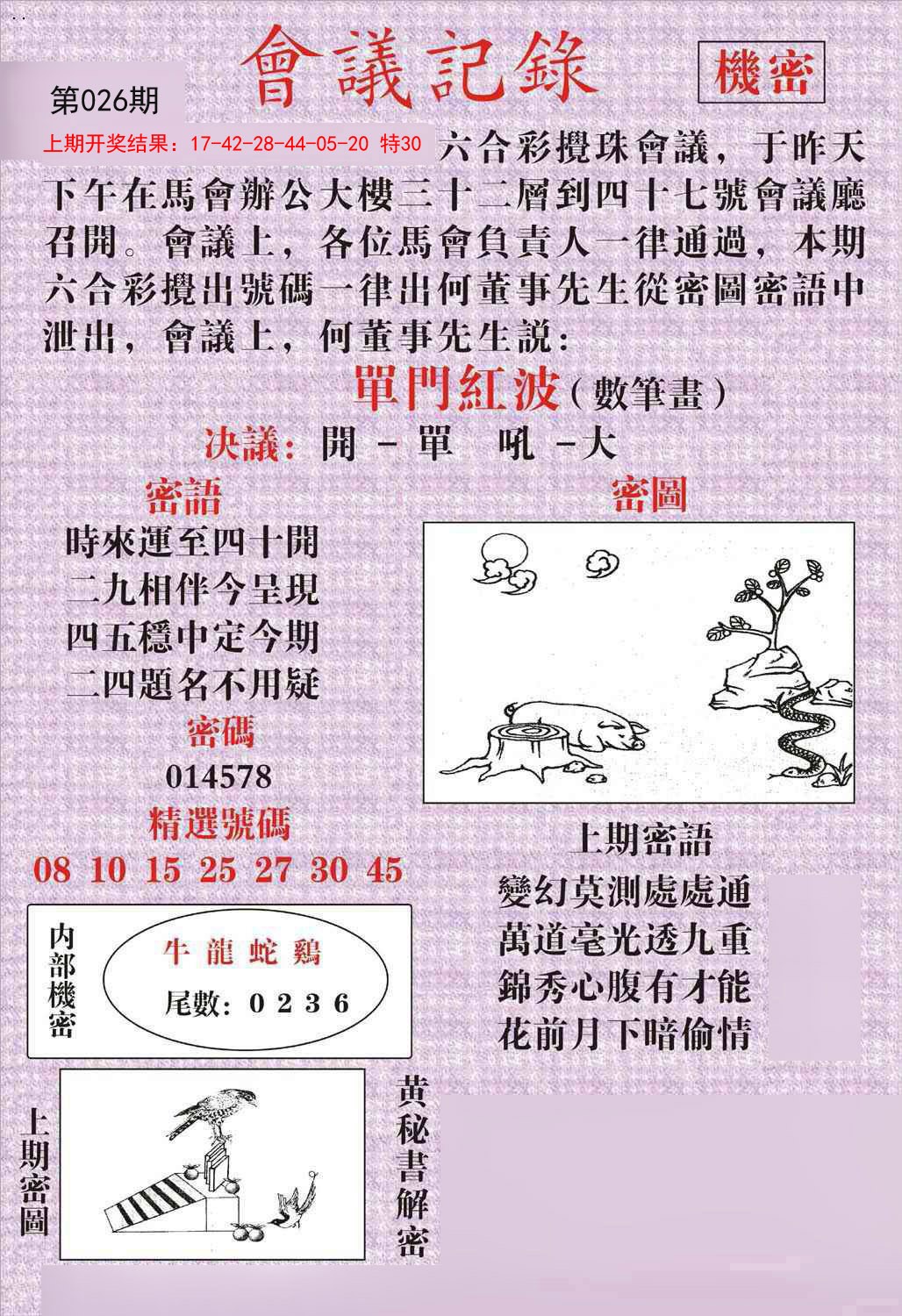 026期会议记录[图]