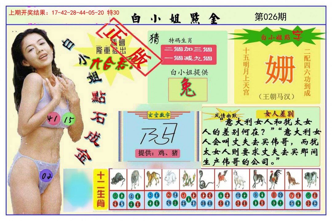 026期白小姐点金[图]