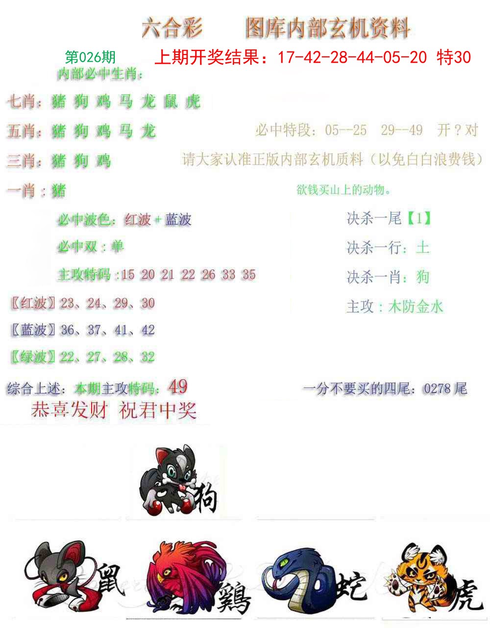 026期内部玄机资料[图]