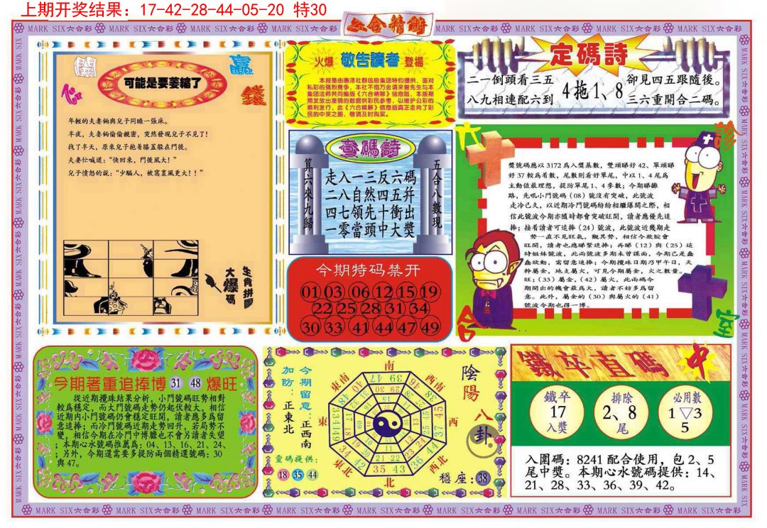 026期六合精解B[图]