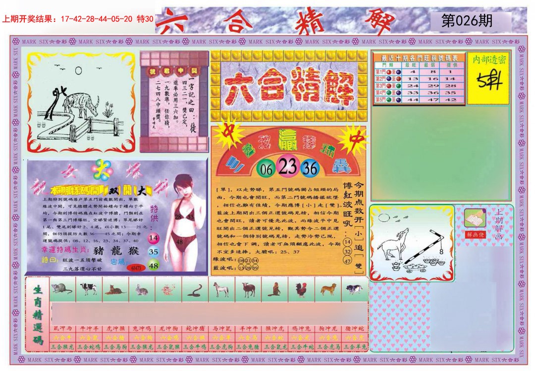 026期六合精解A[图]