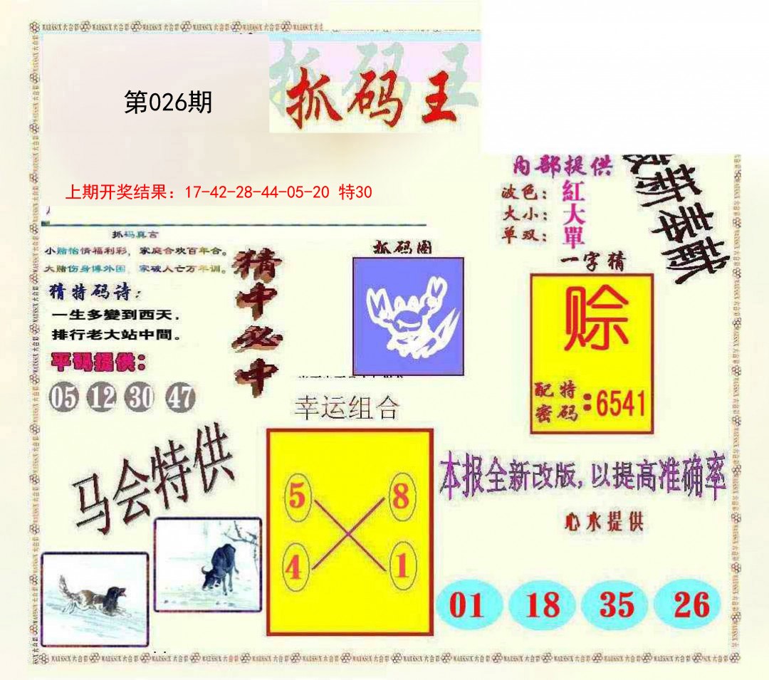 026期新抓码王[图]