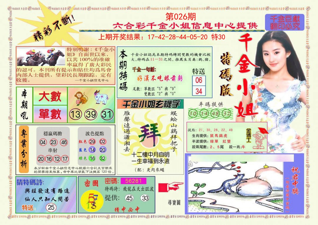 026期千金小姐A版[图]