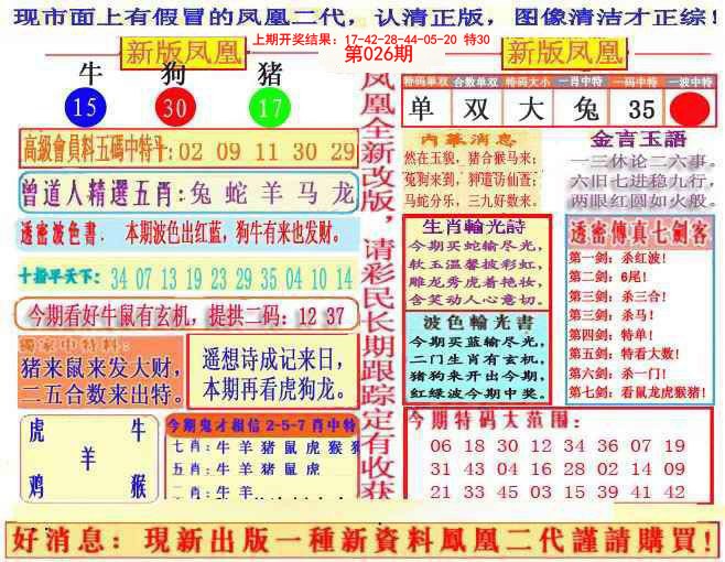 026期另二代凤凰报[图]