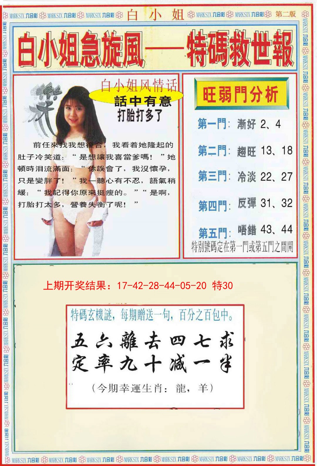 026期白小姐特新刊B[图]