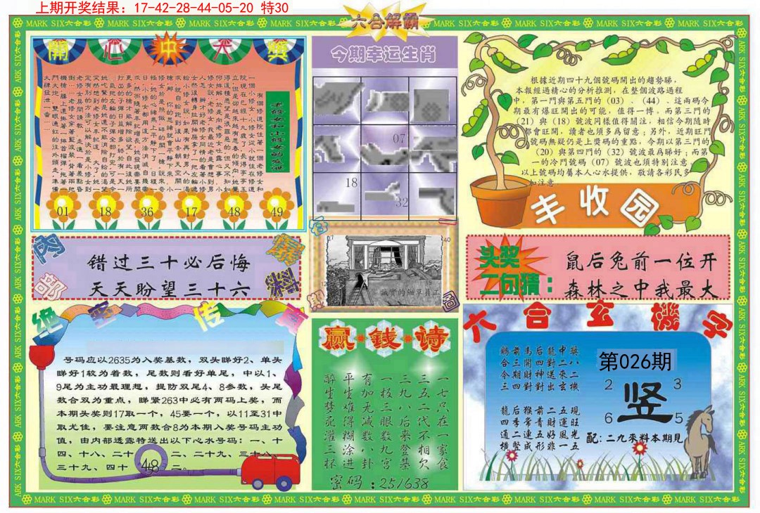 026期六合解霸B[图]