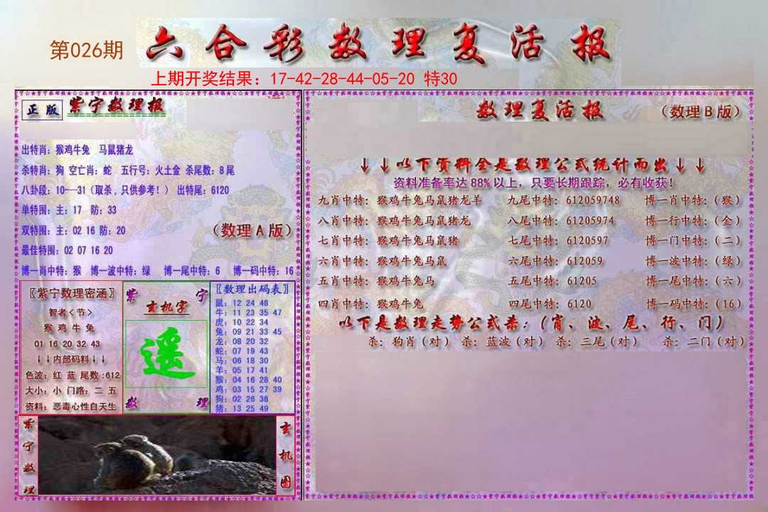 026期数理复活报[图]